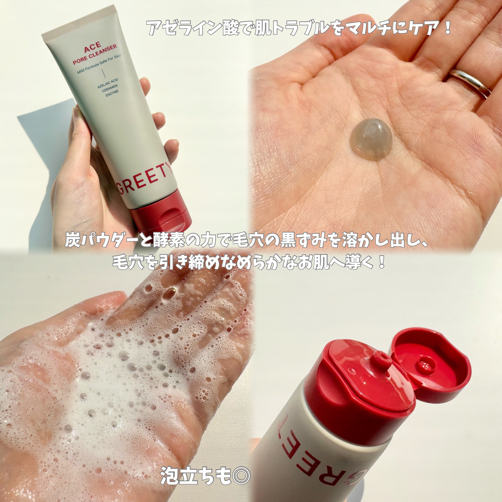 ACE pore cleanser /GREETY/洗顔フォームを使ったクチコミ（3枚目）