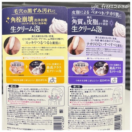 ビオレ ザフェイス 泡洗顔料 オイルコントロール/ビオレ/泡洗顔を使ったクチコミ(7枚目)