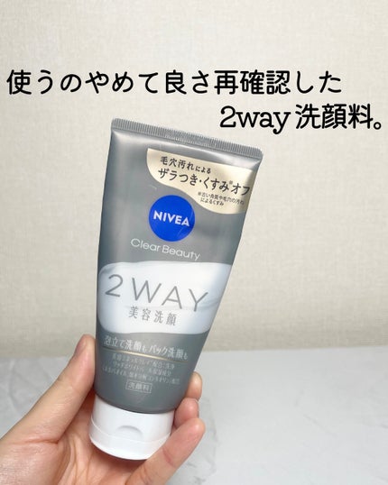 ニベア2WAY美容洗顔/ニベア/洗顔フォームを使ったクチコミ(1枚目)