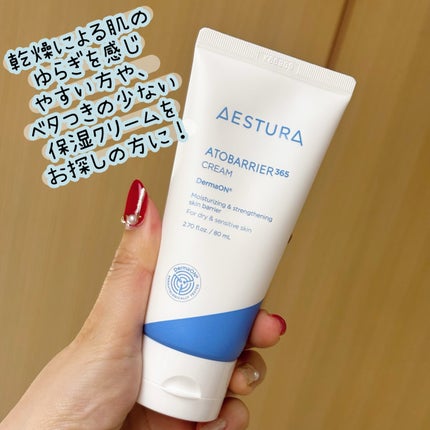 アトバリア365クリーム/AESTURA/フェイスクリームを使ったクチコミ(3枚目)