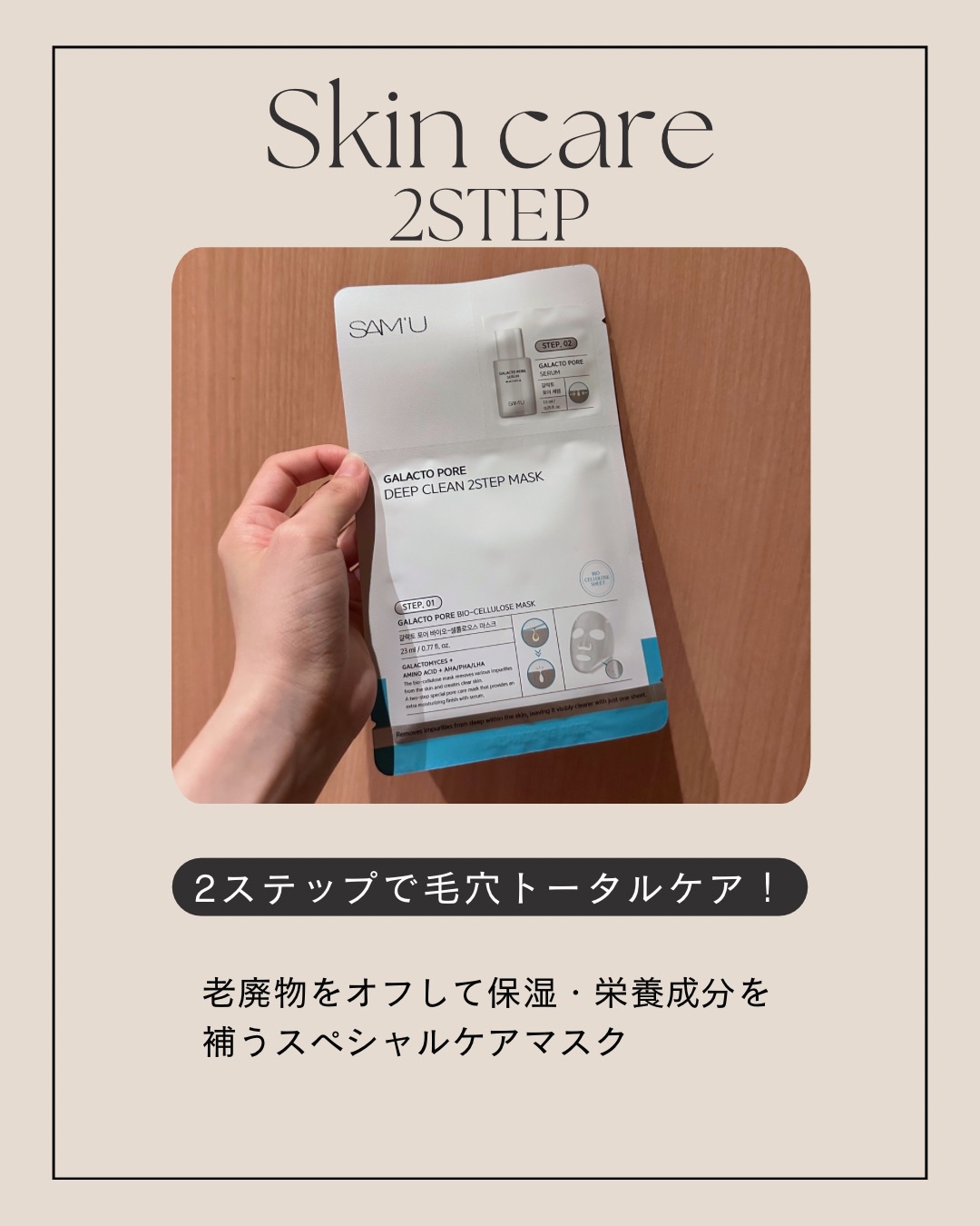 サミュ ガラクトポア ディープクリーン 2ステップマスク/SAM'U/シートマスク・パックを使ったクチコミ（2枚目）