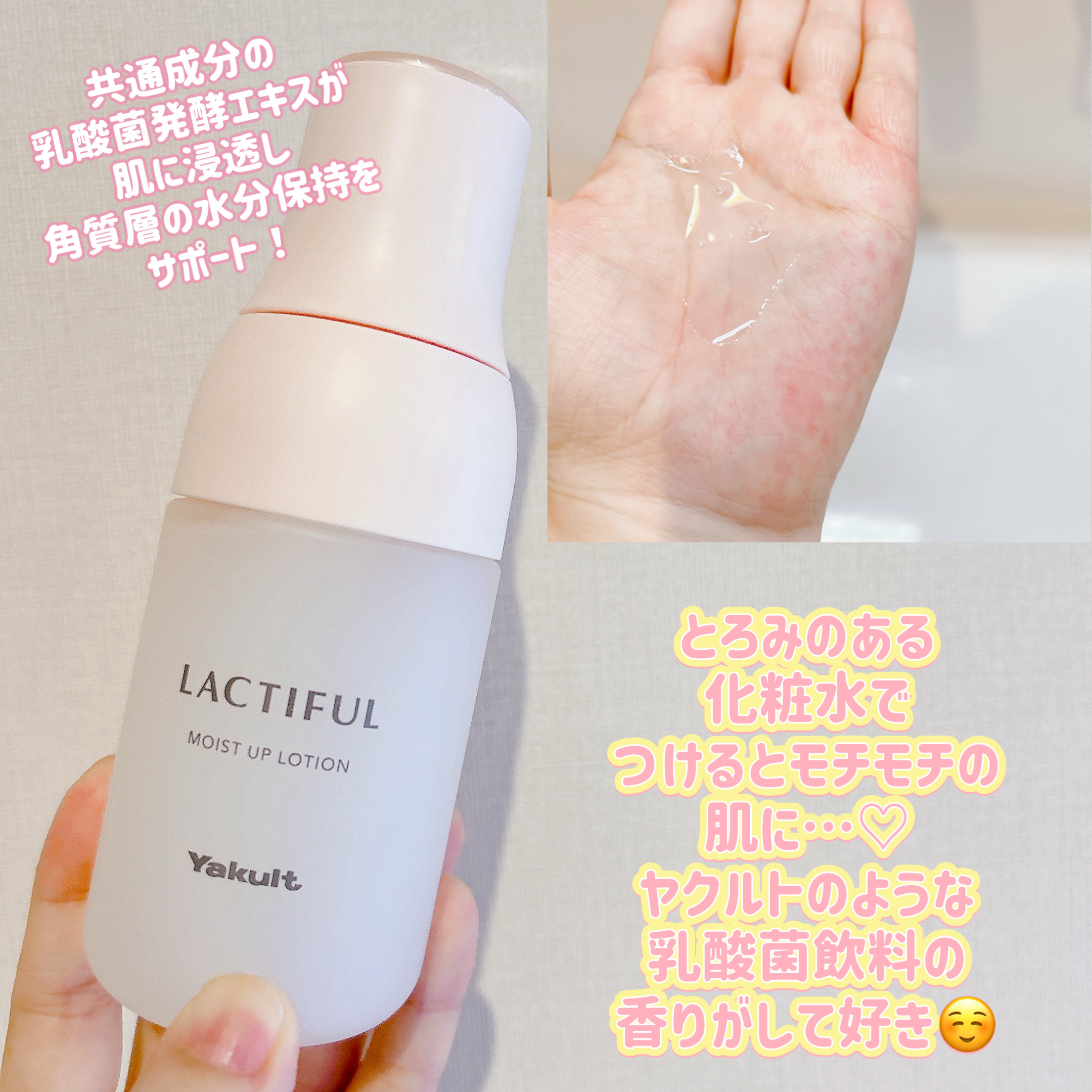 モイストアップ ローション/ラクティフル/化粧水を使ったクチコミ（2枚目）