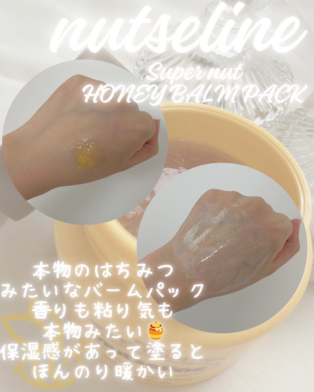 蜂蜜バームパック/nutseline/洗い流すパック・マスクを使ったクチコミ（2枚目）