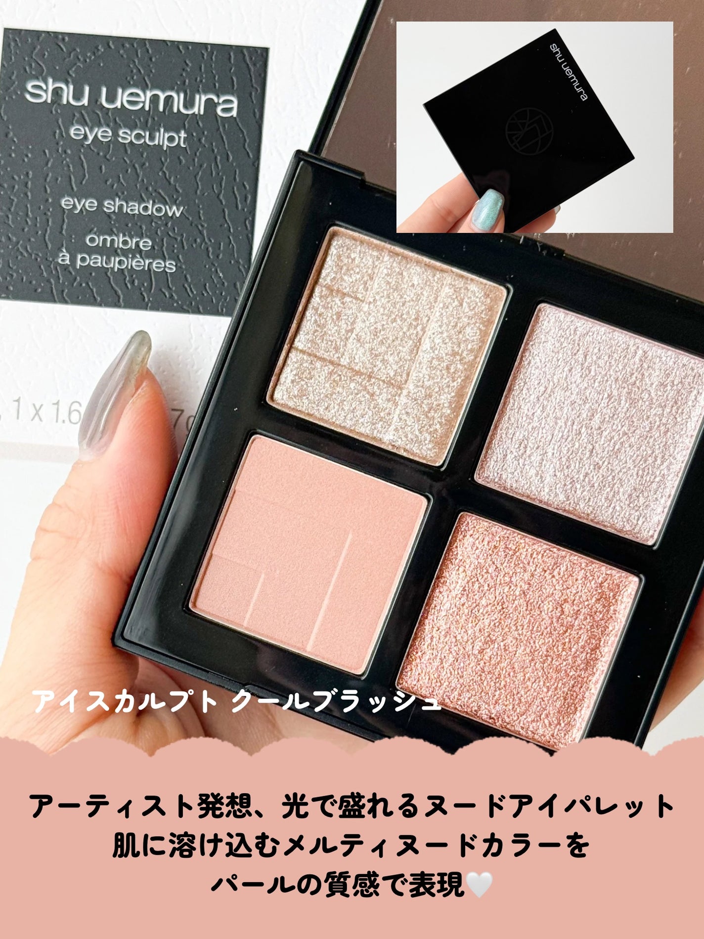 アイスカルプト/shu uemura/アイシャドウパレットを使ったクチコミ(2枚目)