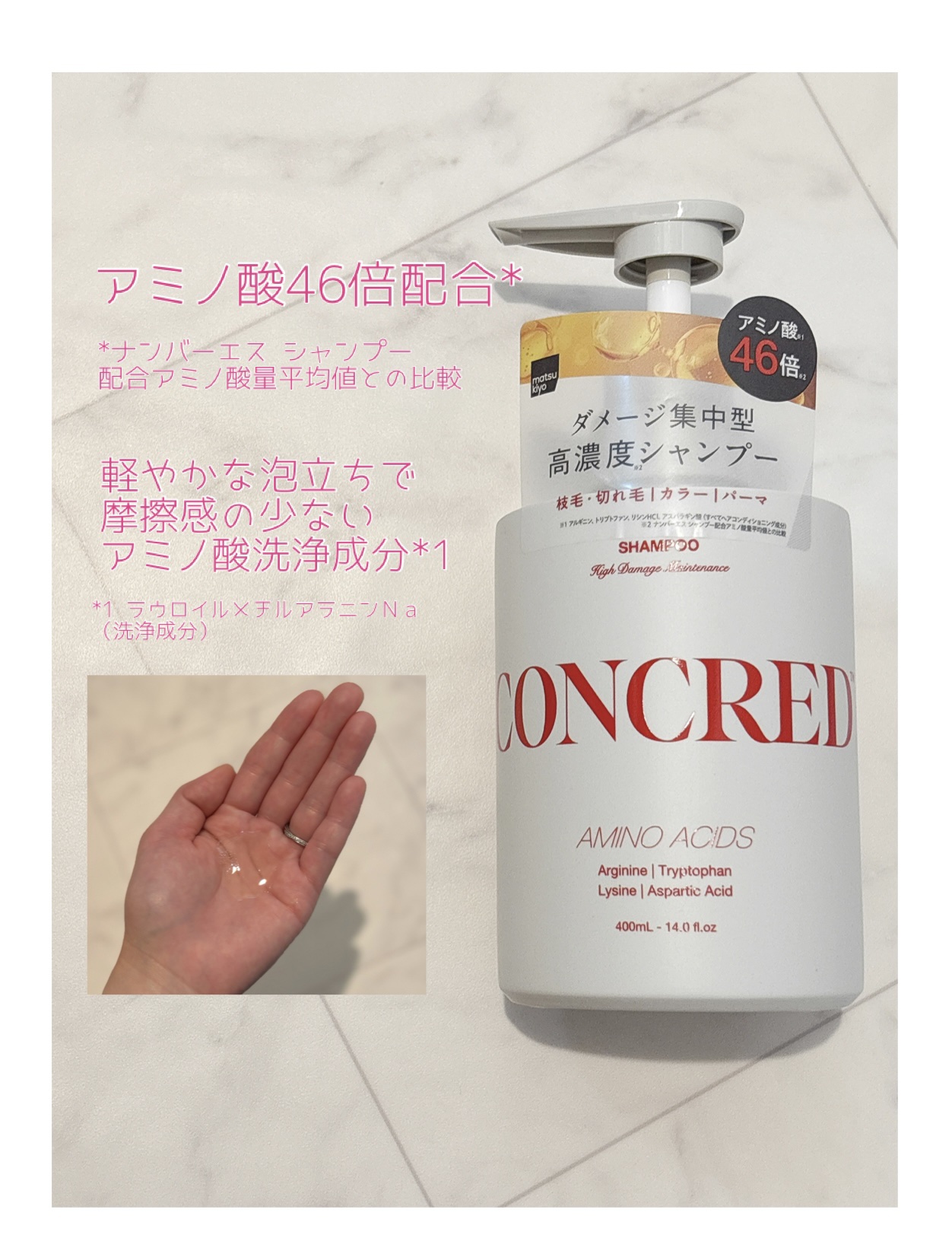 ハイダメージ メンテナンス シャンプー/トリートメント/matsukiyo CONCRED/市販シャンプーを使ったクチコミ（2枚目）