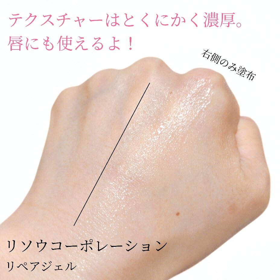 リペアジェル/リソウコーポレーション/美容液を使ったクチコミ（3枚目）