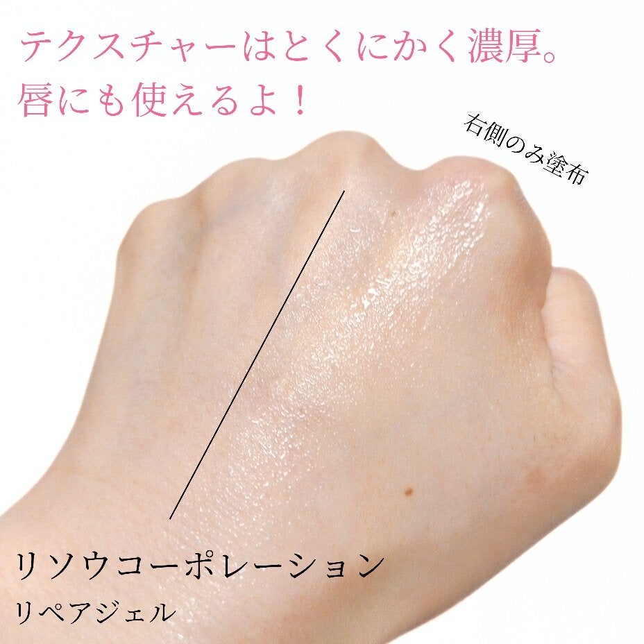 リペアジェル/リソウコーポレーション/美容液を使ったクチコミ(3枚目)