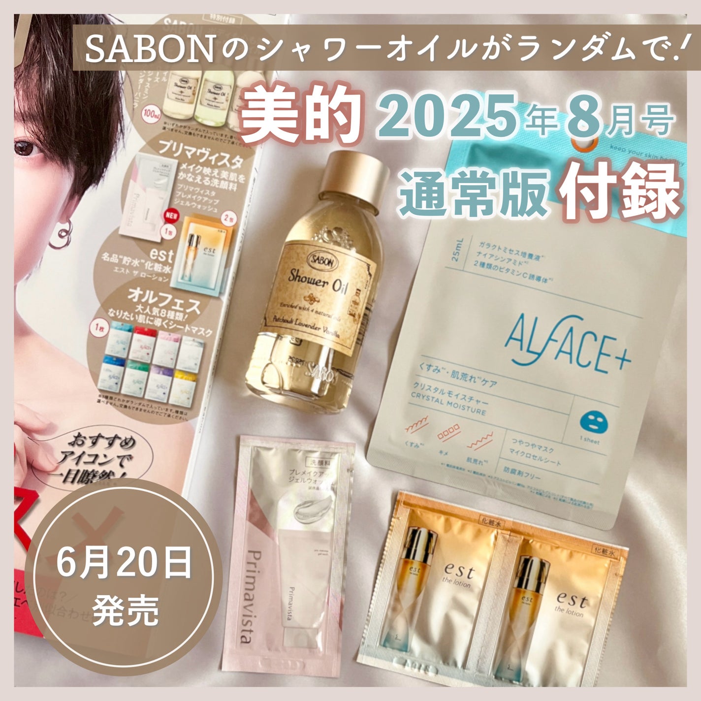 美的2025年8月号通常版〈なめらか肌BOX版〉/美的/雑誌を使ったクチコミ(1枚目)