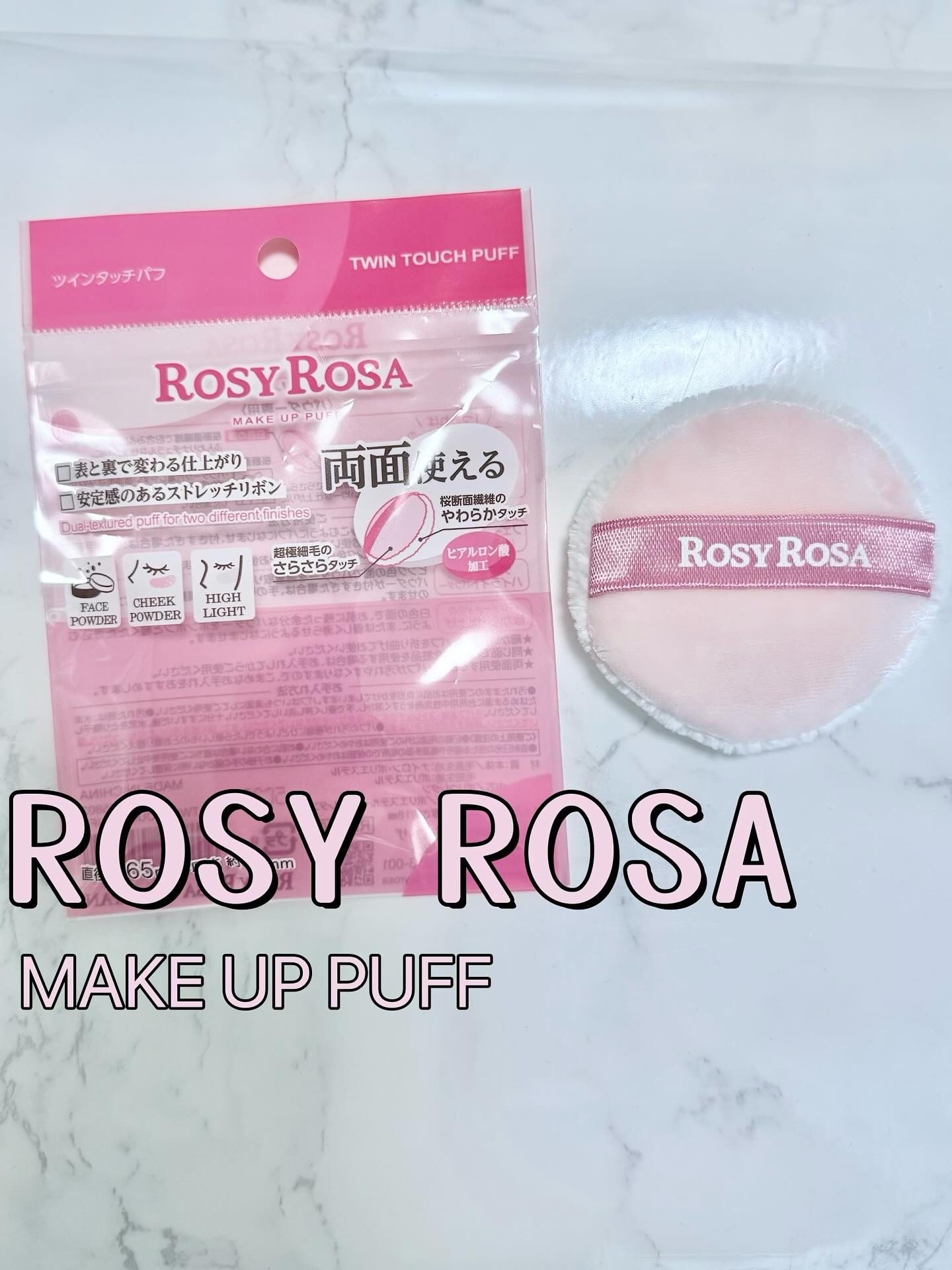 ツインタッチパフ/ロージーローザ/パフ・スポンジを使ったクチコミ（1枚目）