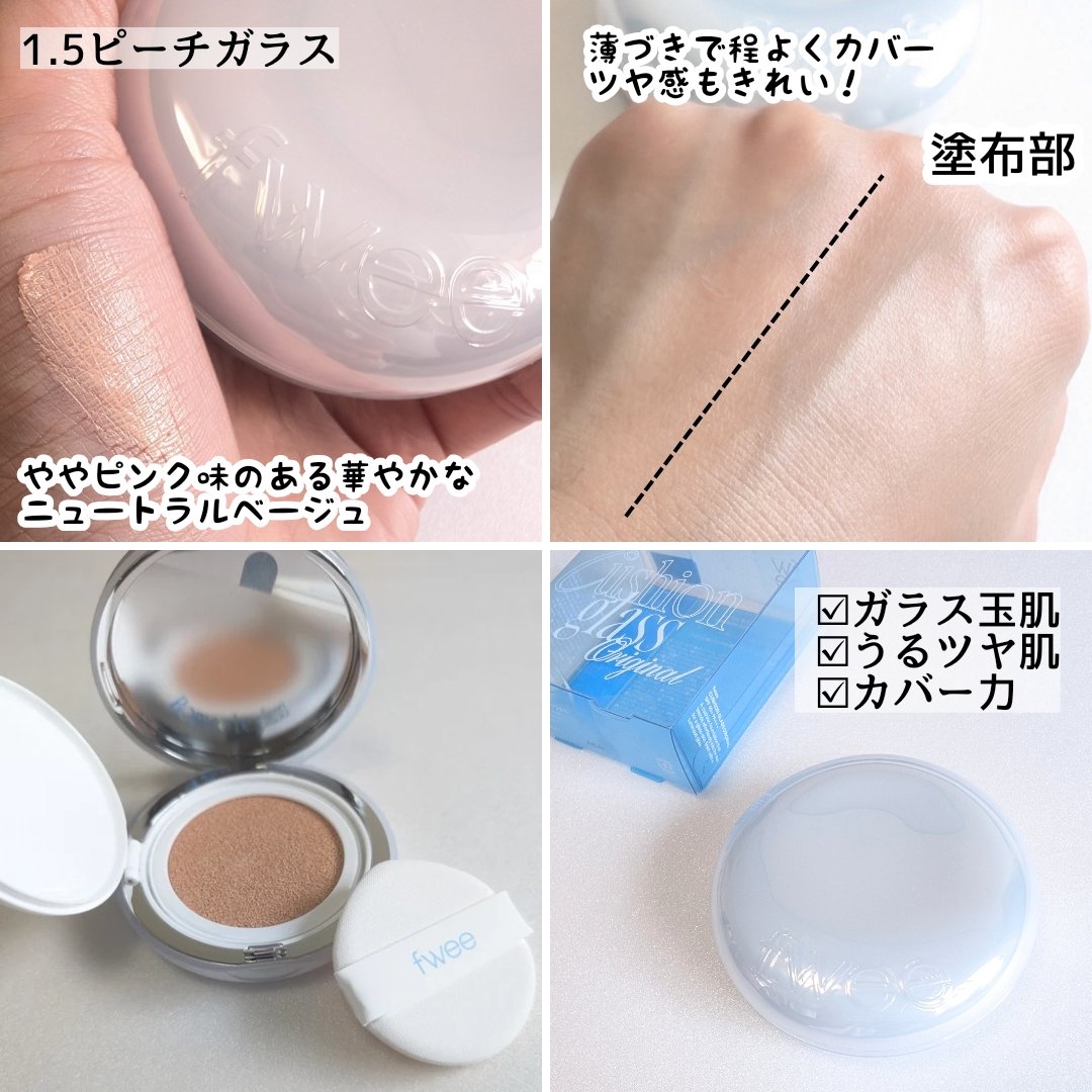 フィー クッションガラス ナチュラル/fwee/クッションファンデーションを使ったクチコミ（2枚目）