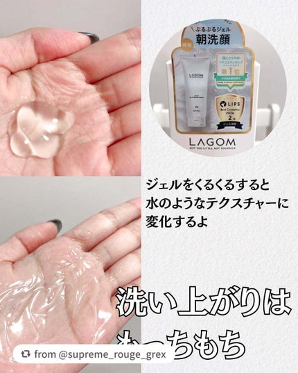 ラゴム ジェルトゥウォーター クレンザー(朝用洗顔)/LAGOM /その他洗顔料を使ったクチコミ(3枚目)