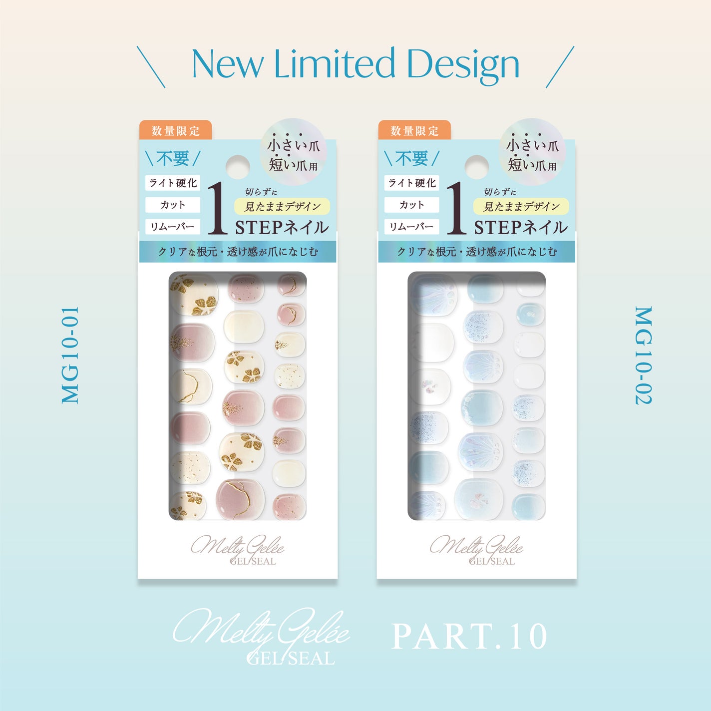 Melty Gelee メルティジュレ ジェルネイルシール ビー・エヌ