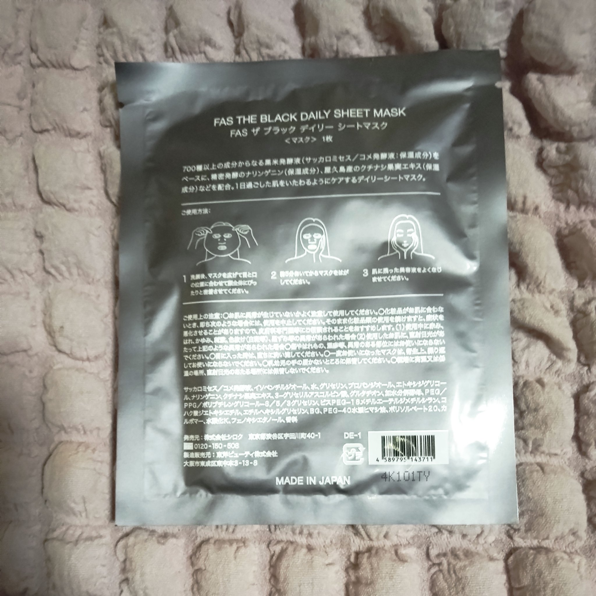 FAS ザ ブラック デイリー シートマスク/FAS/シートマスク・パックを使ったクチコミ（2枚目）