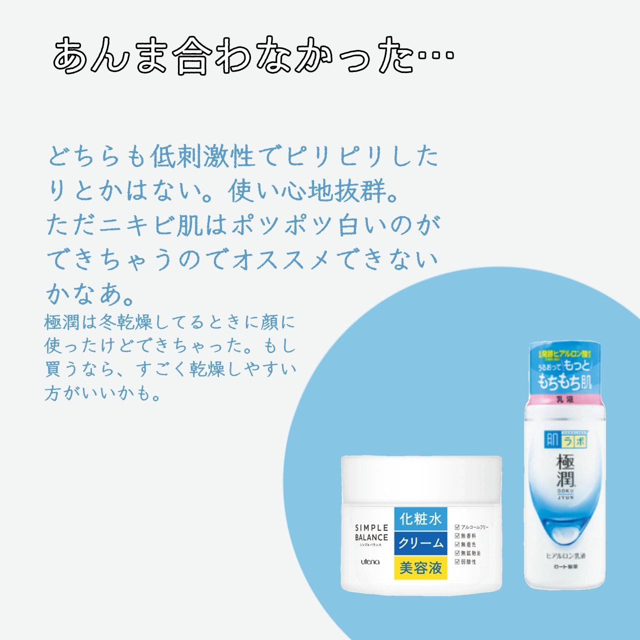 うるおいジェル 100g/シンプルバランス/オールインワン化粧品を使ったクチコミ（2枚目）