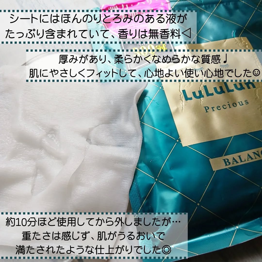 ルルルンプレシャス GREEN(バランス)【旧】/ルルルン/シートマスク・パックを使ったクチコミ（3枚目）