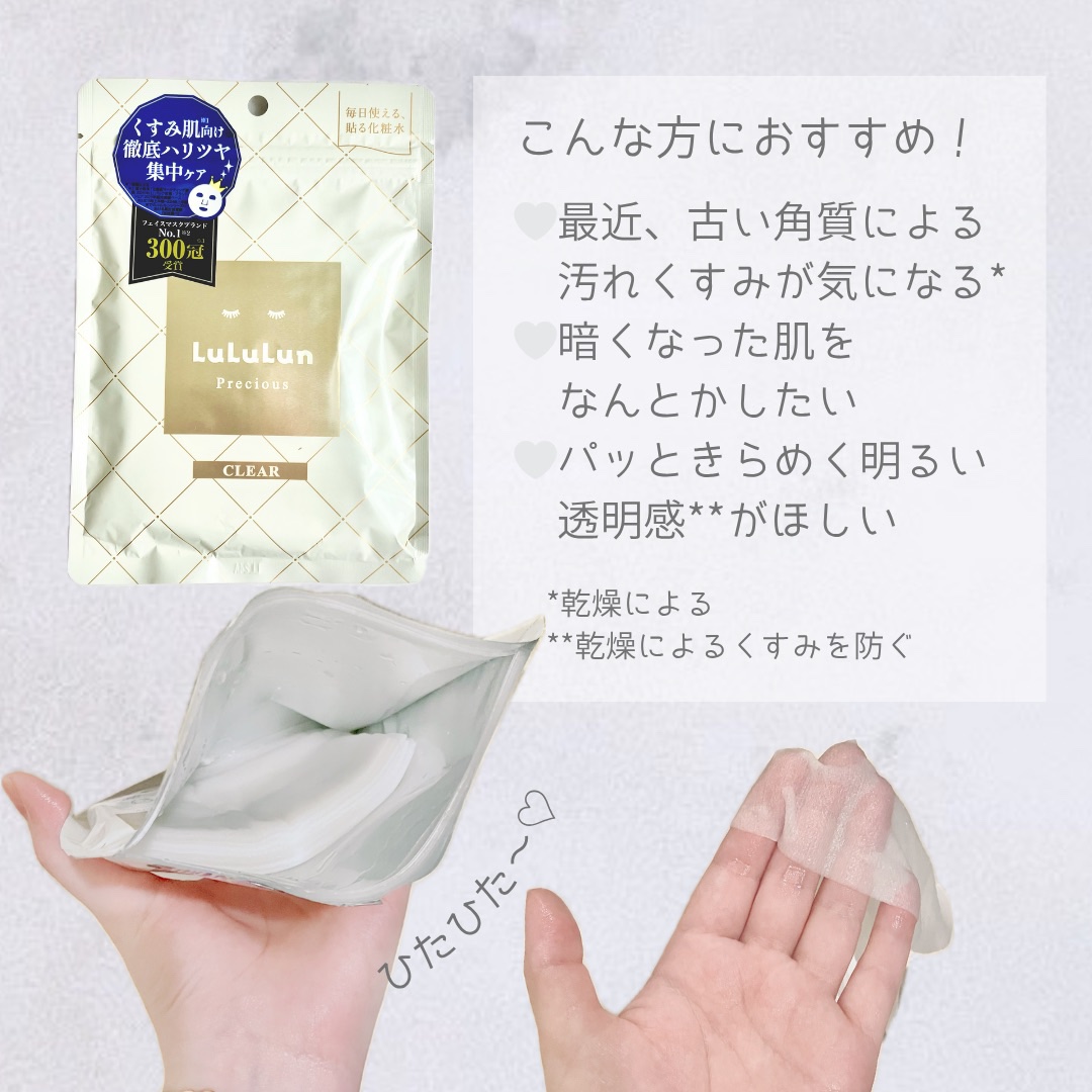ルルルンプレシャス WHITE(クリア)【旧】/ルルルン/シートマスク・パックを使ったクチコミ（3枚目）