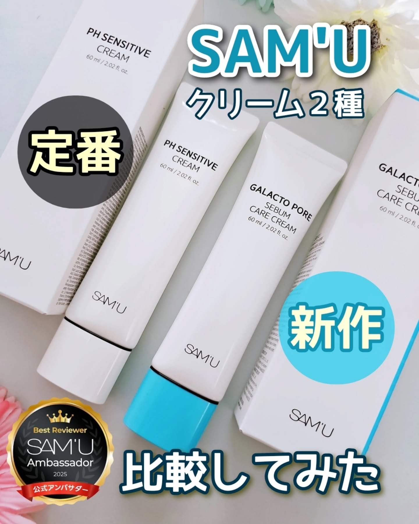 PHセンシティブクリームチューブ 60ml/SAM'U/フェイスクリームを使ったクチコミ（1枚目）