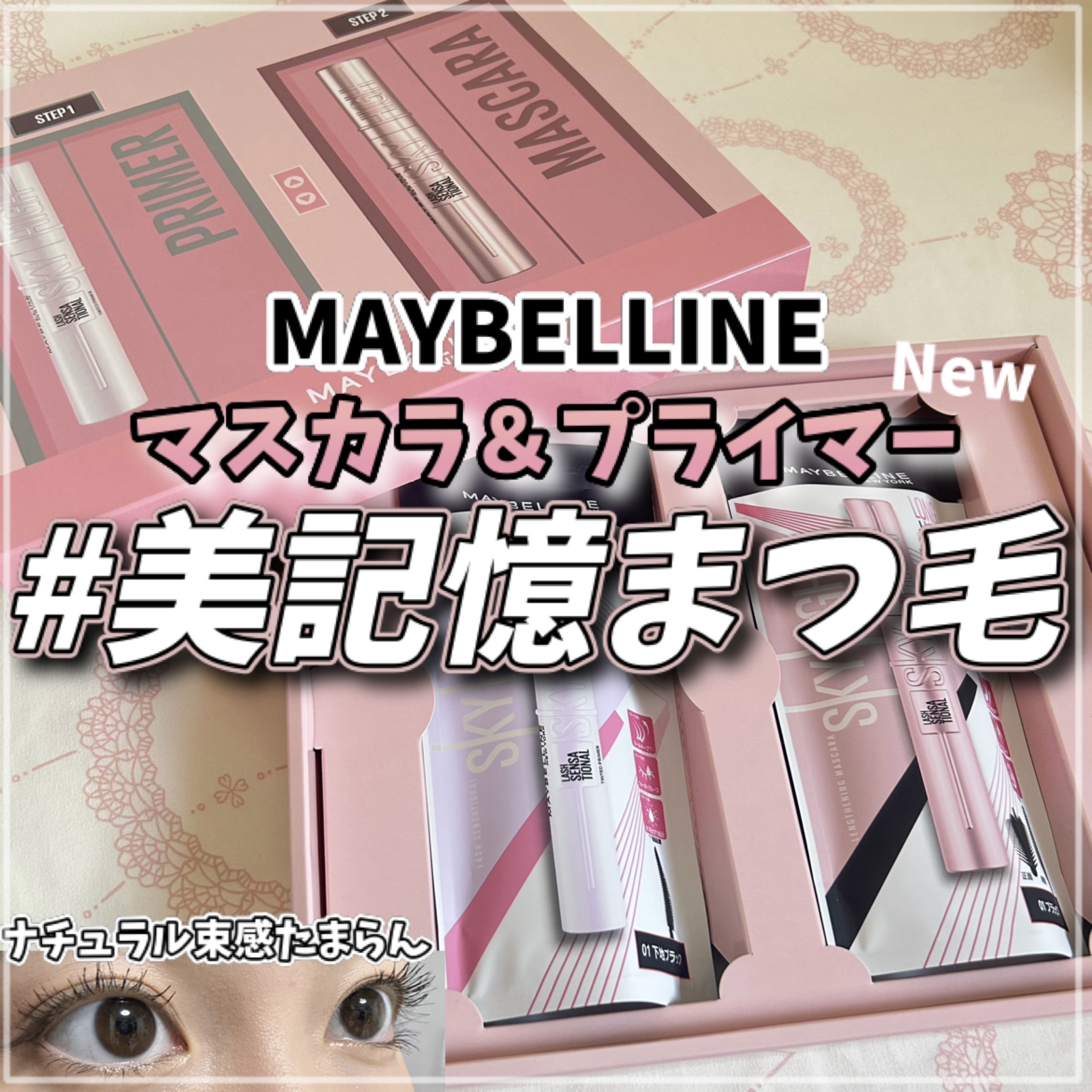 スカイハイ/MAYBELLINE NEW YORK/マスカラを使ったクチコミ（1枚目）