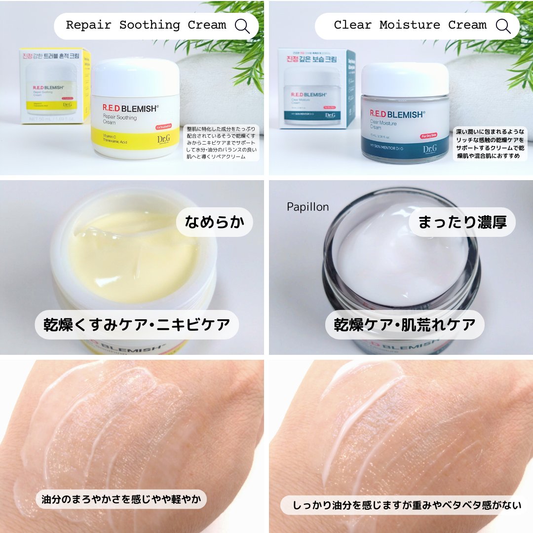 レッドブレミッシュ クリアスージングクリーム/Dr.G/フェイスクリームを使ったクチコミ（3枚目）