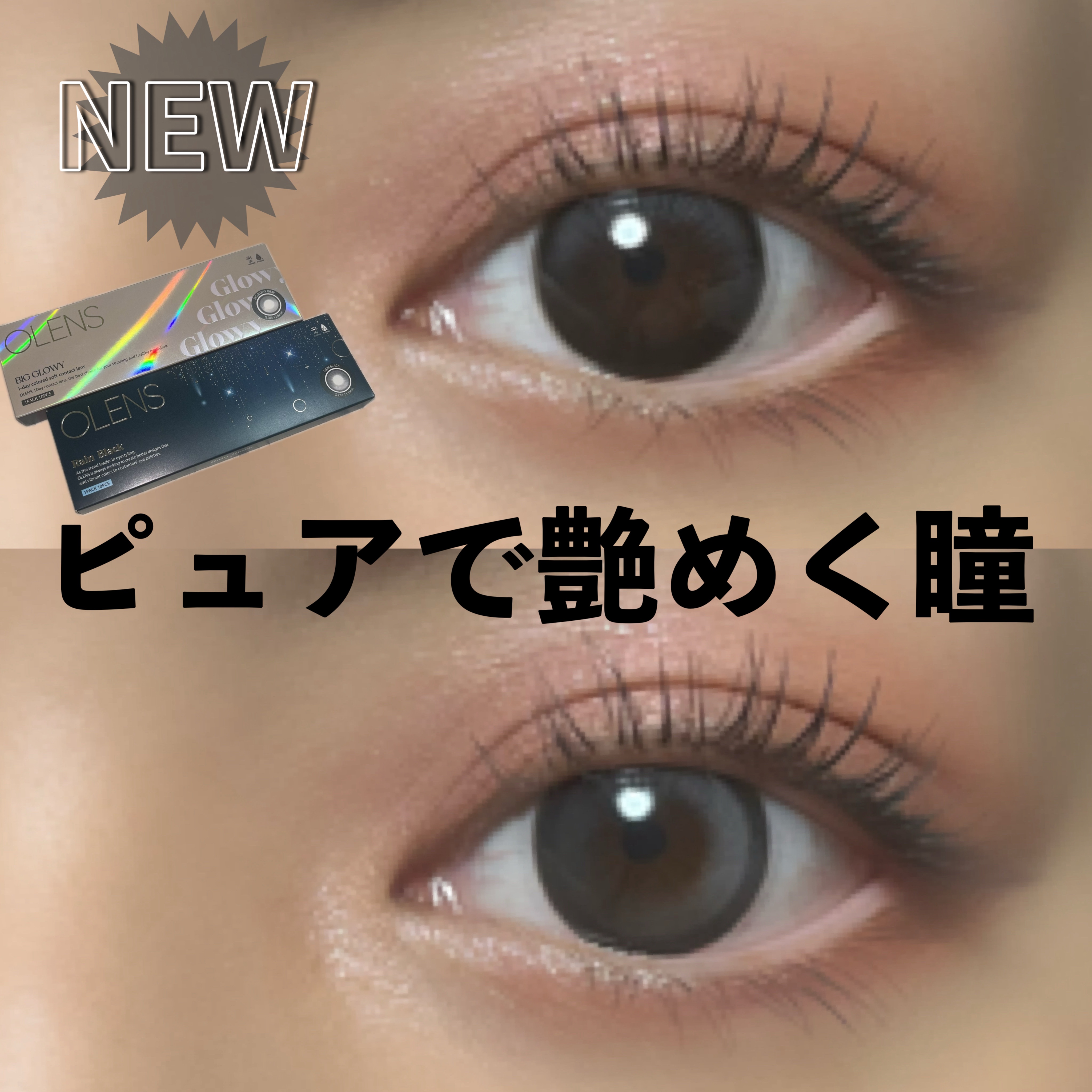 Big Glowy 1day/OLENS/ワンデー（１DAY）カラコンを使ったクチコミ（1枚目）