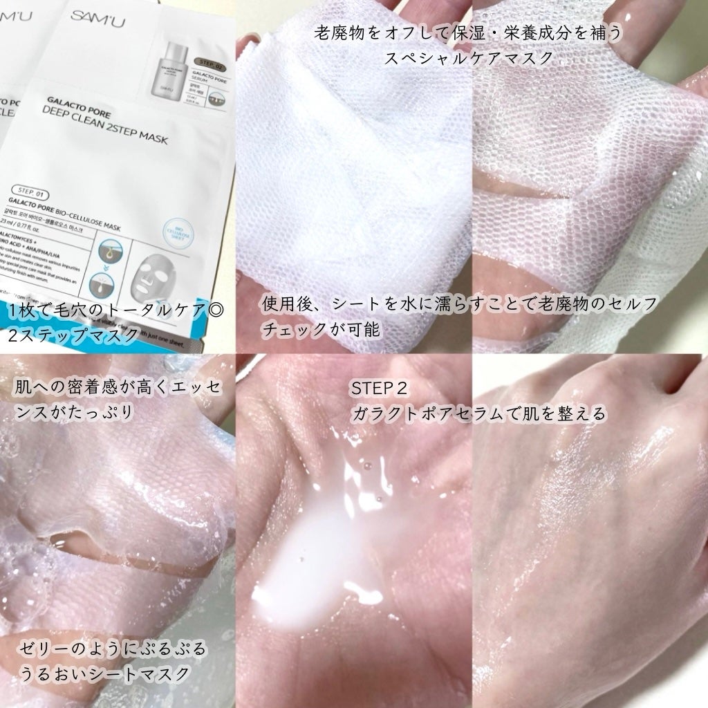 サミュ ガラクトポア ディープクリーン 2ステップマスク/SAM'U/シートマスク・パックを使ったクチコミ(2枚目)