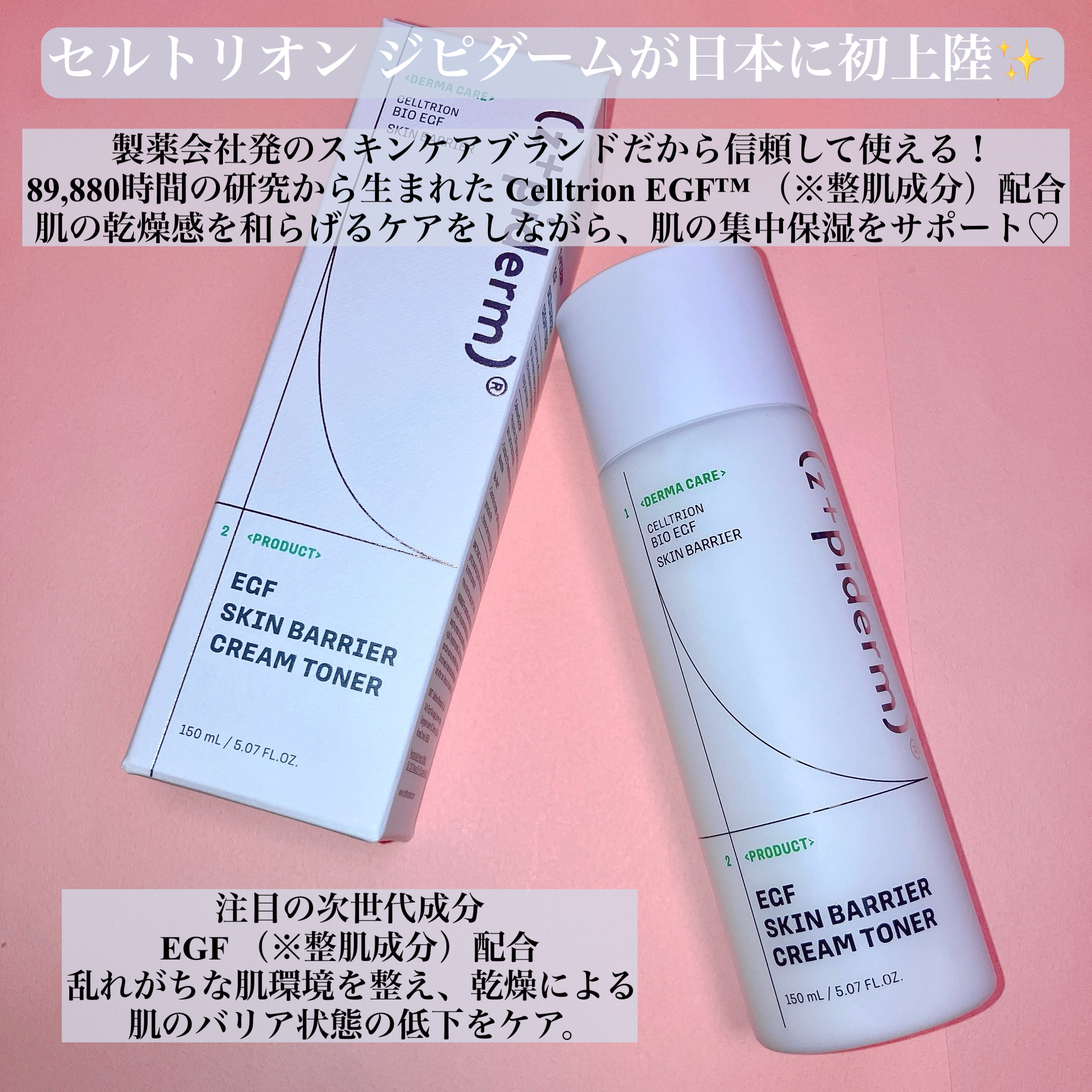 EGFスキンバリアクリームトナー 150ml/z+piderm/化粧水を使ったクチコミ（2枚目）