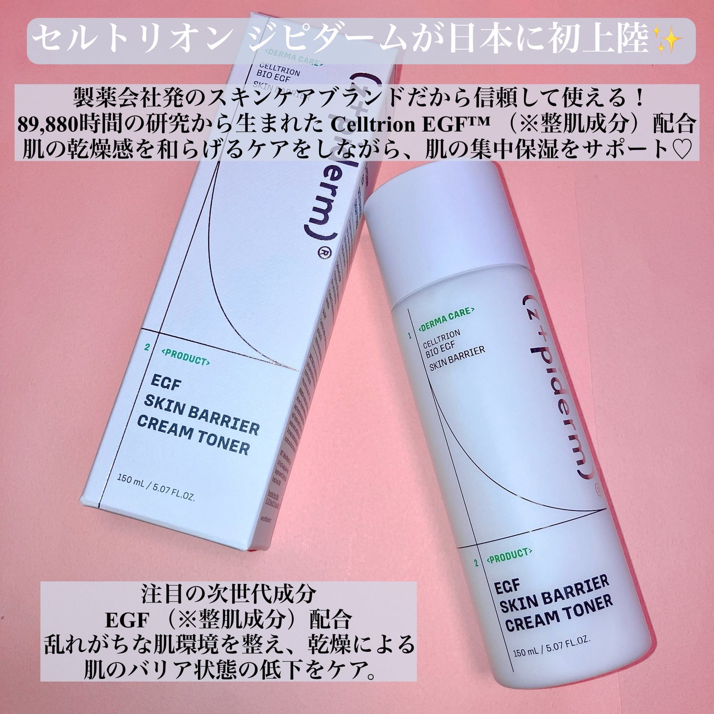 EGFスキンバリアクリームトナー 150ml/z+piderm/化粧水を使ったクチコミ(2枚目)