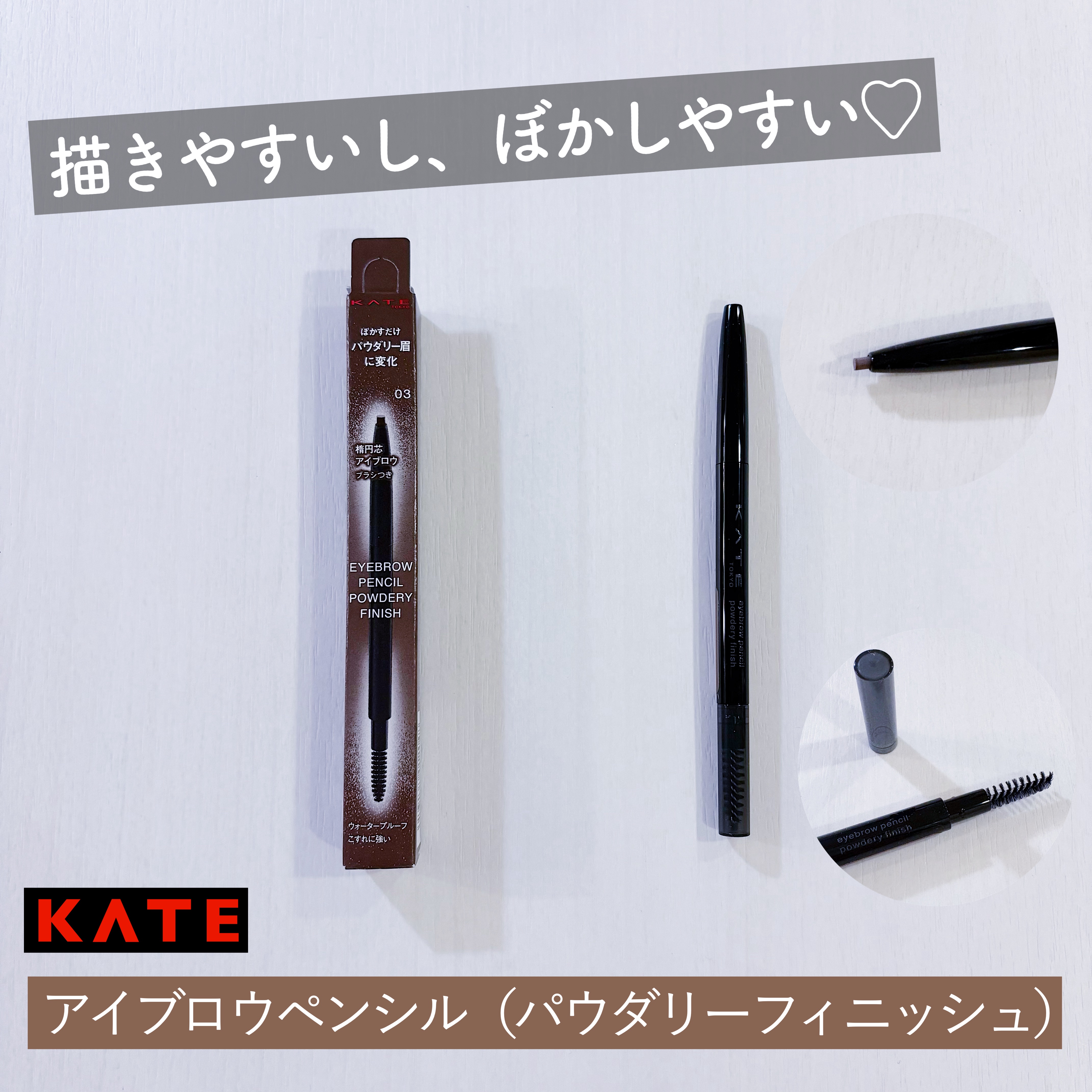 ケイト アイブロウペンシル(パウダリーフィニッシュ)/KATE/アイブロウペンシルを使ったクチコミ（1枚目）