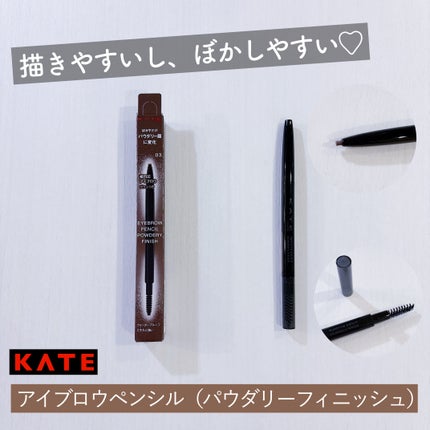 ケイト アイブロウペンシル(パウダリーフィニッシュ)/KATE/アイブロウペンシルを使ったクチコミ(1枚目)