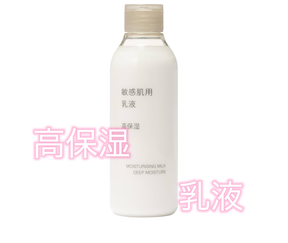 敏感肌用化粧水　高保湿/無印良品/化粧水を使ったクチコミ（2枚目）