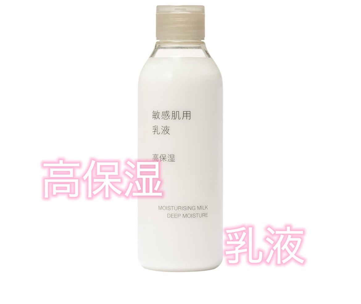 敏感肌用化粧水 高保湿/無印良品/化粧水を使ったクチコミ(2枚目)