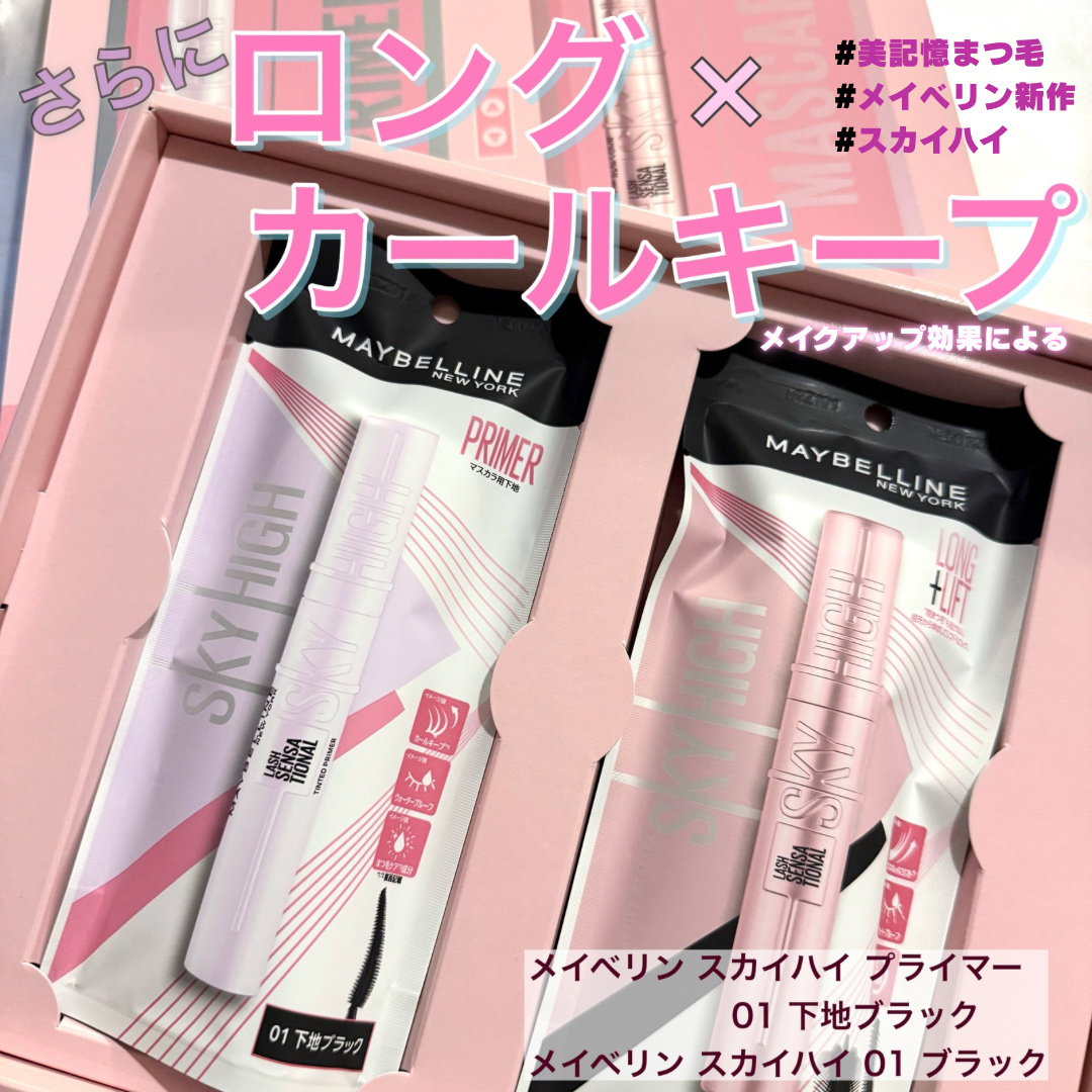 スカイハイ/MAYBELLINE NEW YORK/マスカラを使ったクチコミ（1枚目）