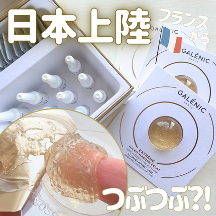 GALÉNIC ガレニシューティカル No.1 VC セラム/Galénic/美容液を使ったクチコミ(1枚目)