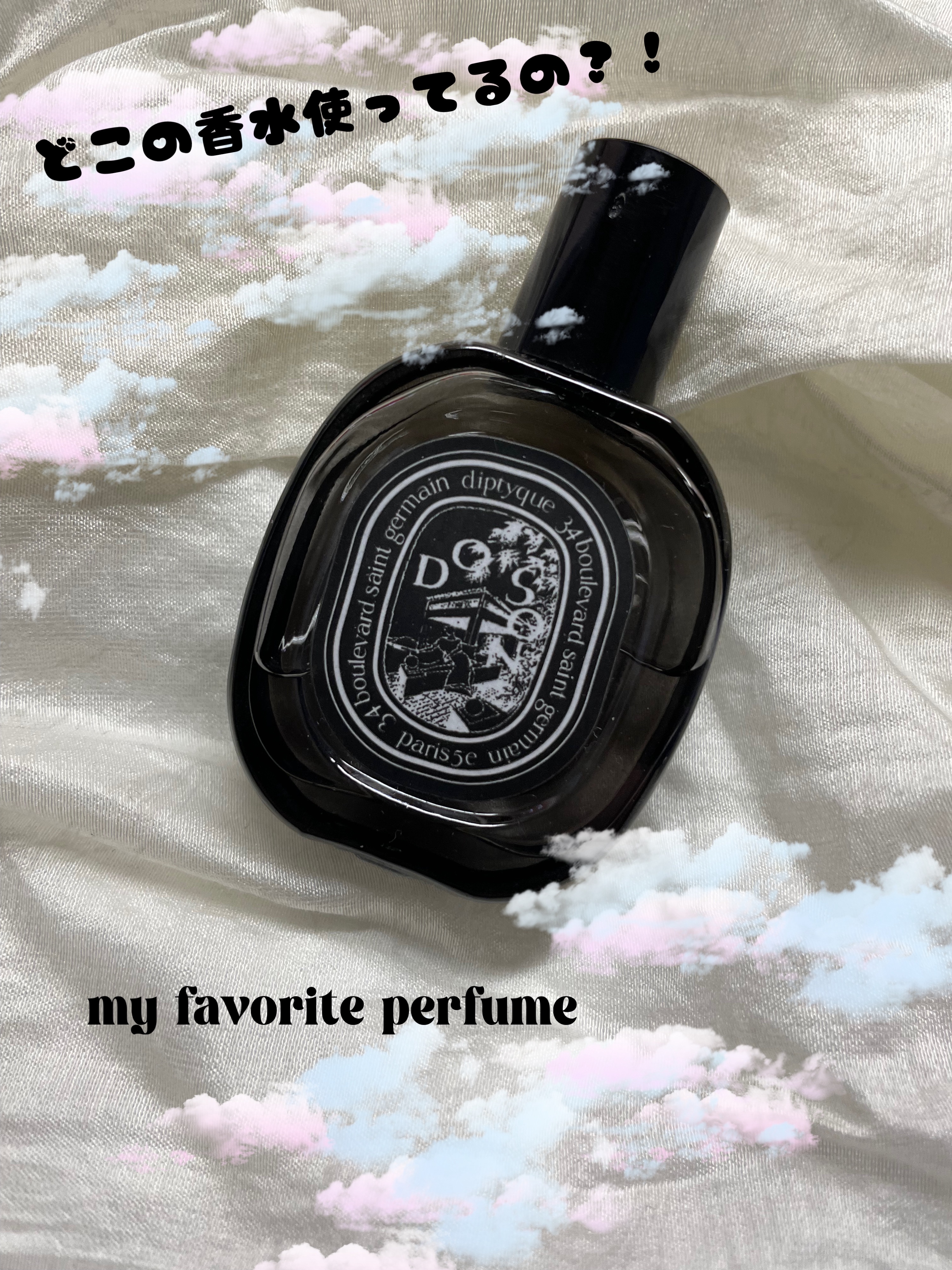 オードパルファン ドソン（DO SON）/diptyque/香水(レディース)を使ったクチコミ（1枚目）