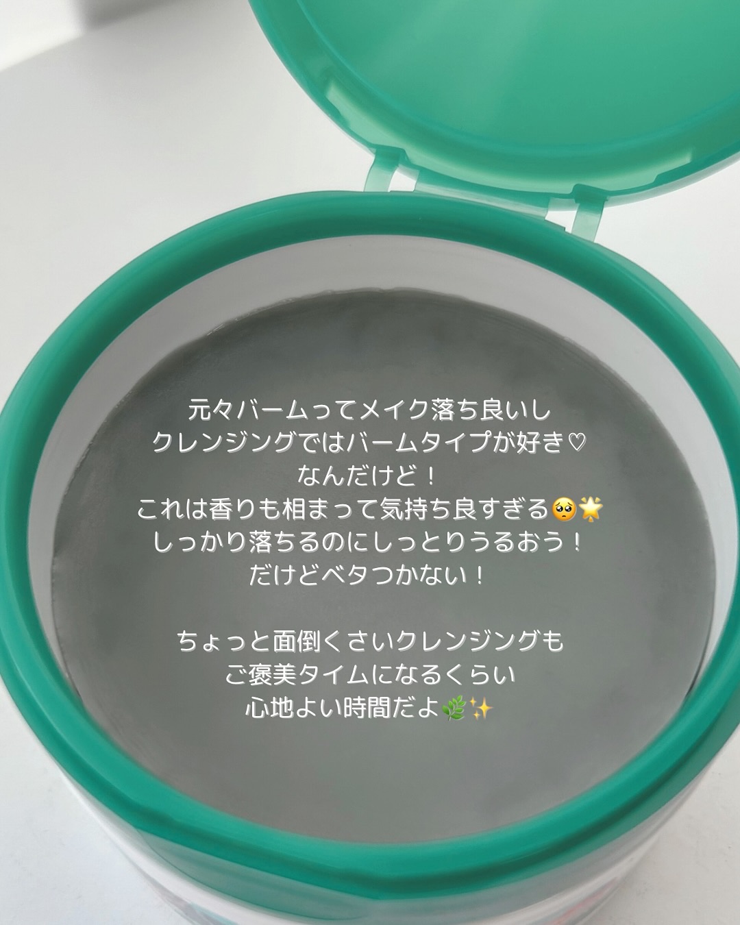 夢みるバーム 海泥スムースモイスチャー/ロゼット/クレンジングバームを使ったクチコミ（3枚目）