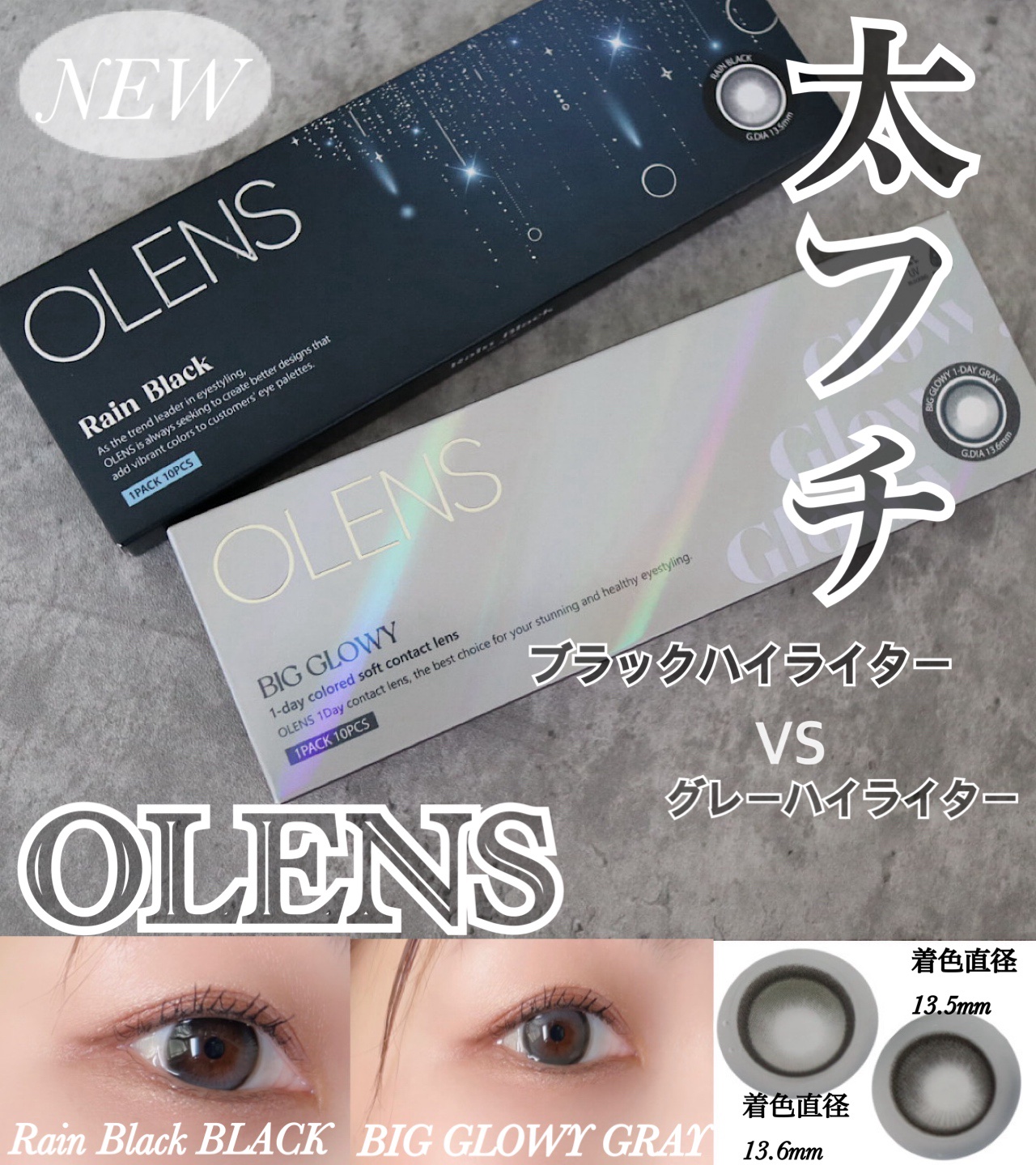 Rain 1day/OLENS/ワンデー（１DAY）カラコンを使ったクチコミ（1枚目）