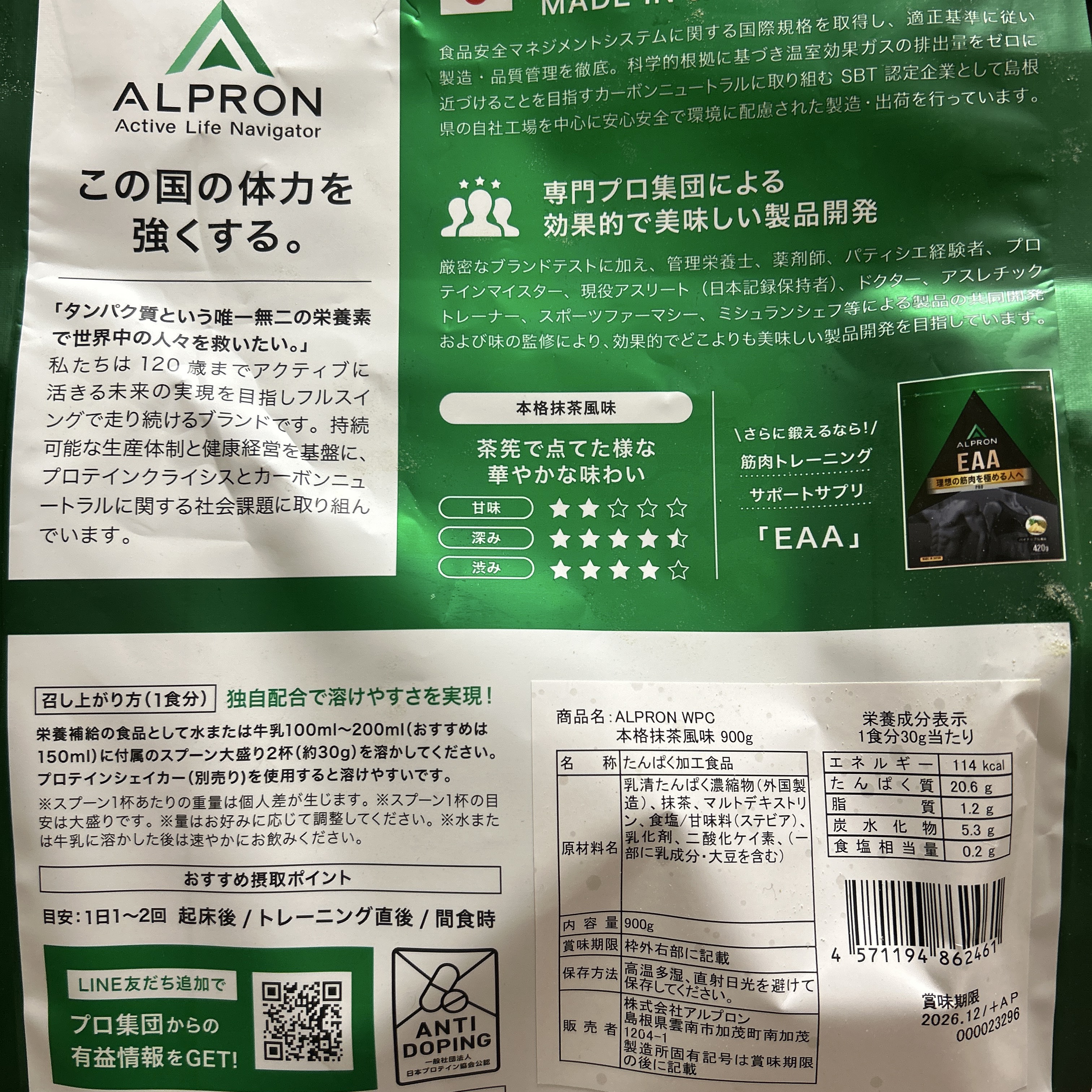 ALPRON WPC /ALPRON/ホエイプロテインを使ったクチコミ（2枚目）