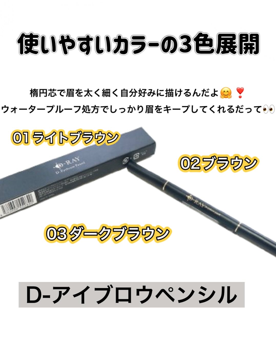 D-アイブロウペンシル/D-RAY/アイブロウペンシルを使ったクチコミ（2枚目）