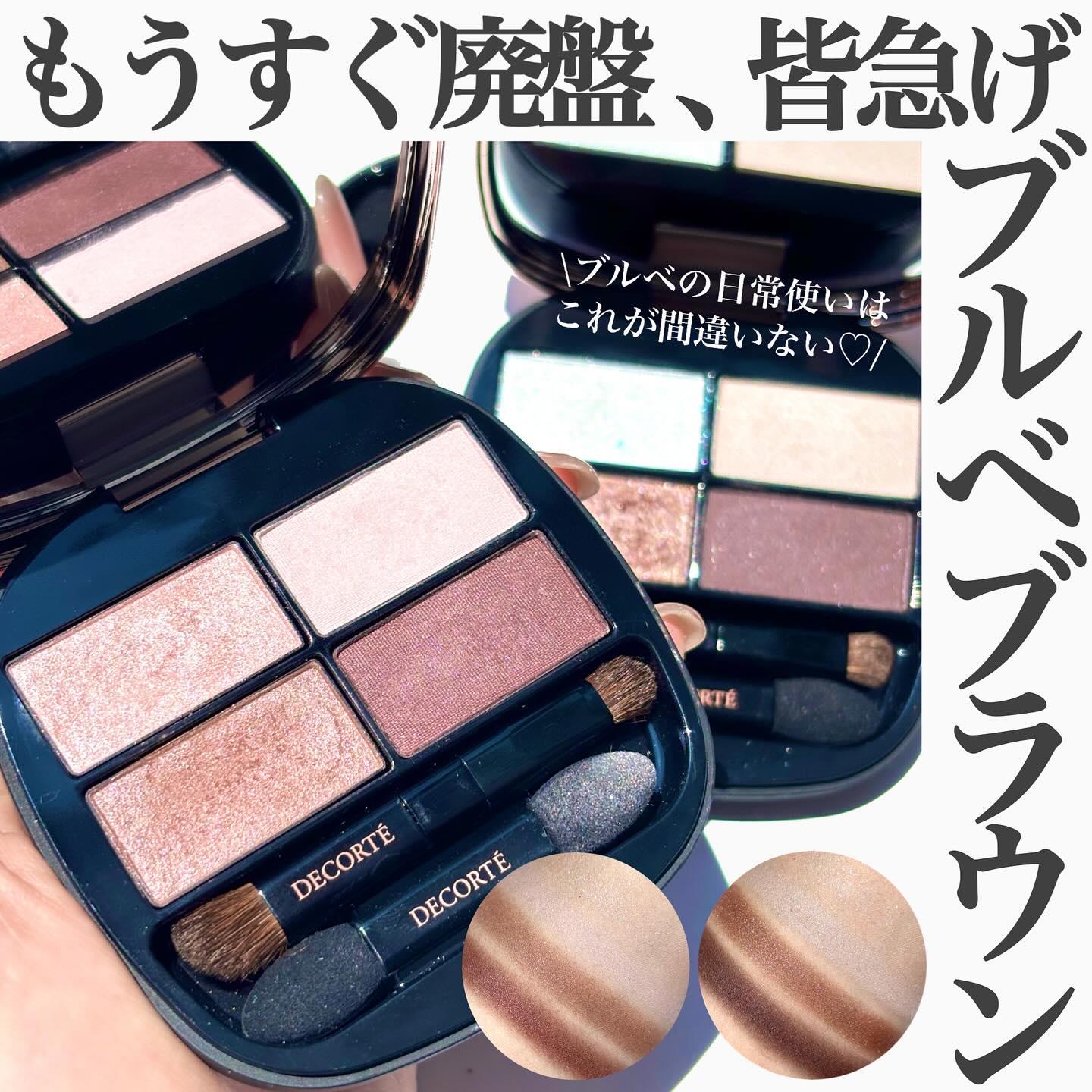 コントゥアリング アイシャドウ 014 ピンクブラウン/DECORTÉ/アイシャドウパレットを使ったクチコミ（1枚目）