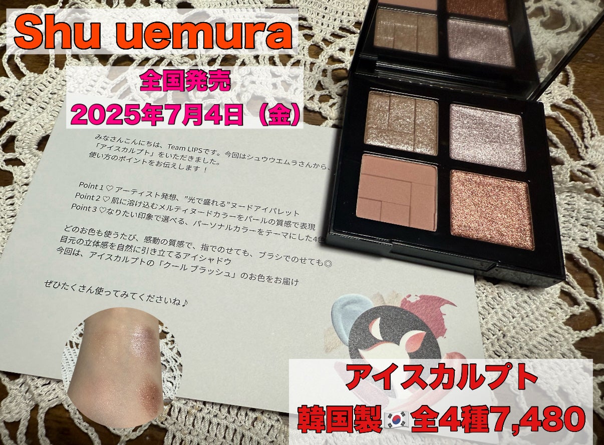 アイスカルプト/shu uemura/アイシャドウパレットを使ったクチコミ(1枚目)