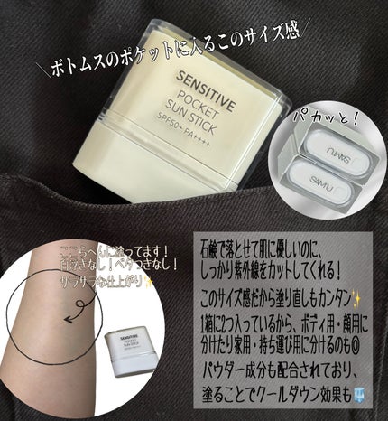 センシティブポケットサンスティック/SAM'U/日焼け止めスティックを使ったクチコミ(3枚目)