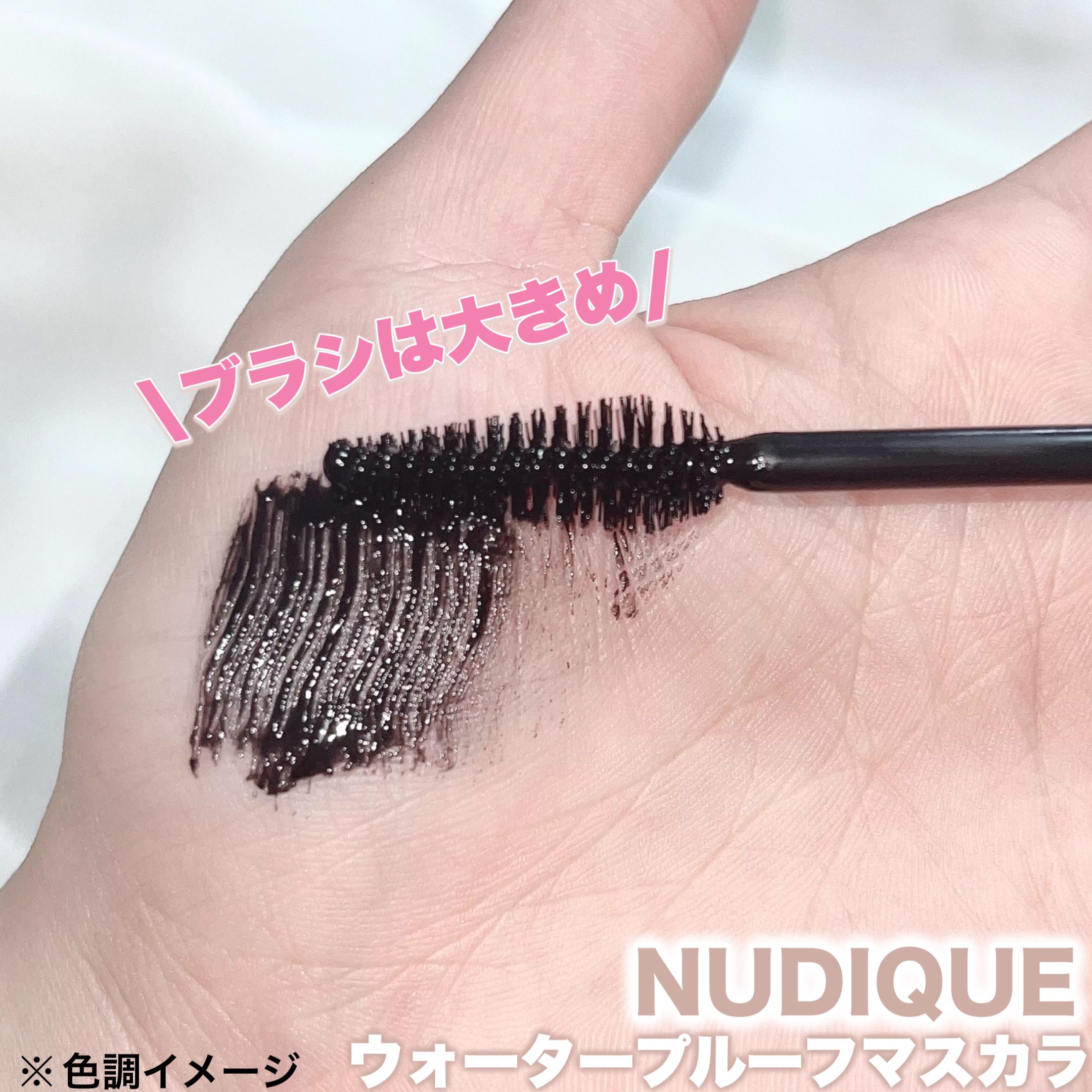 ウォータープルーフマスカラ/NUDIQUE/マスカラを使ったクチコミ（2枚目）