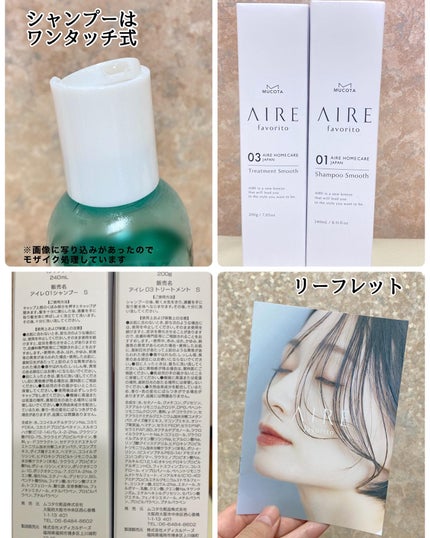AIRE favorito 01シャンプー S/MUCOTA(ムコタ)/サロンシャンプーを使ったクチコミ(6枚目)