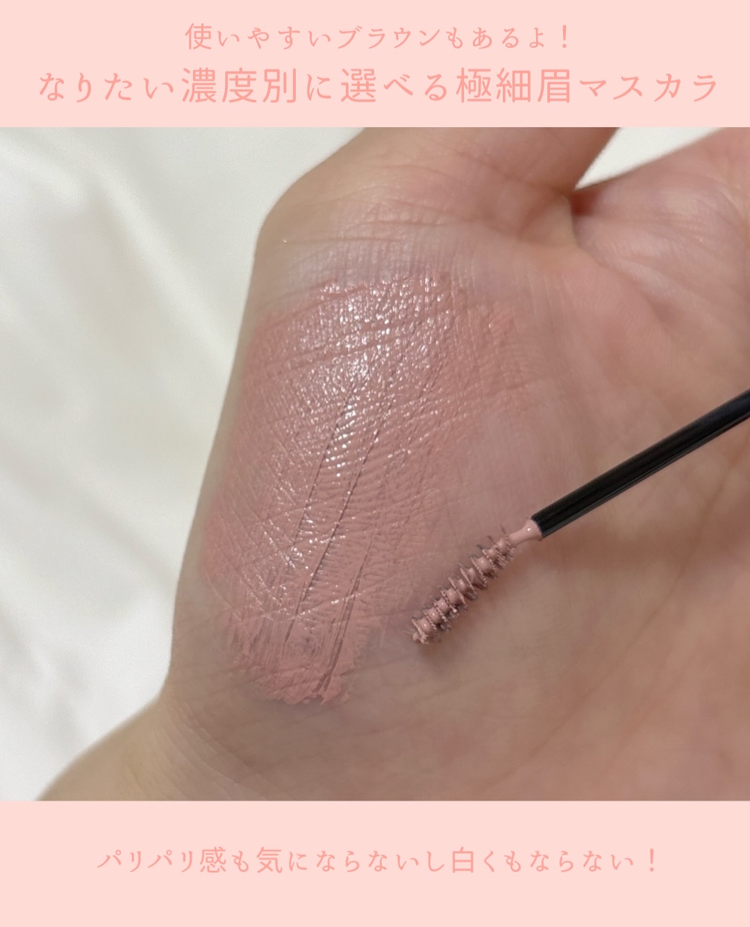 インスパイアスキニーブロウカラ/mude./眉マスカラを使ったクチコミ（3枚目）