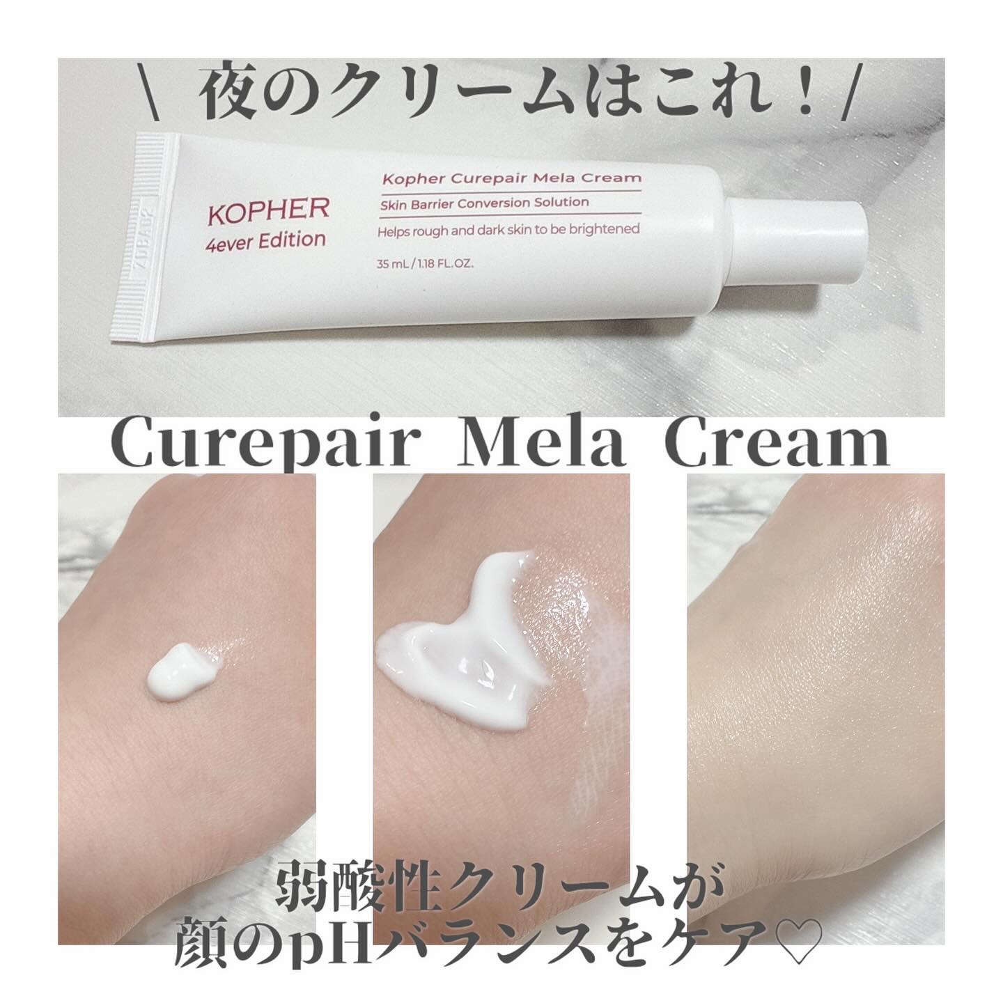 CUREPAIR MELA CREAM /KOPHER/フェイスクリームを使ったクチコミ（3枚目）