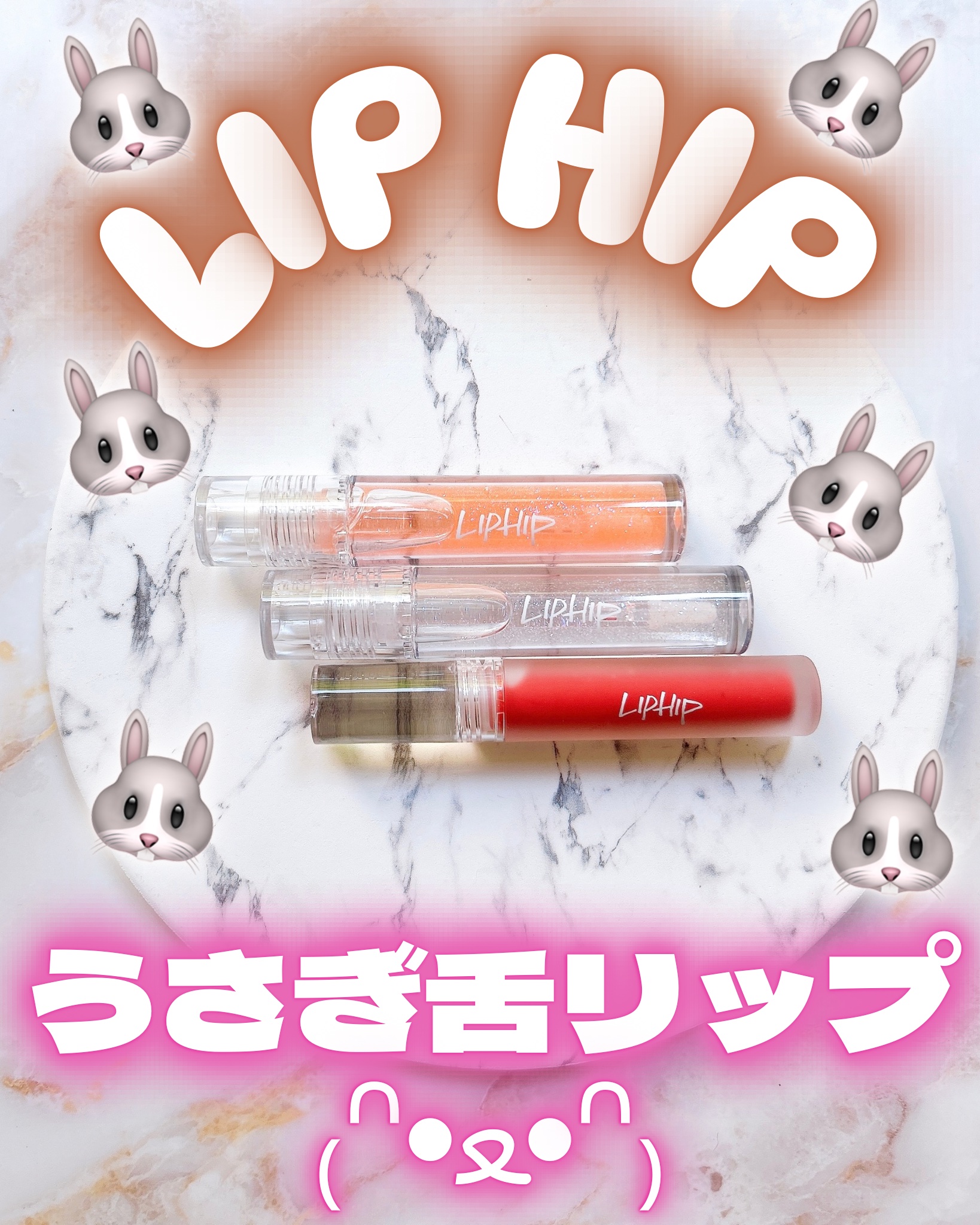 リッププランピンググロス/LIPHIP(リップヒップ)/リップグロスを使ったクチコミ（1枚目）