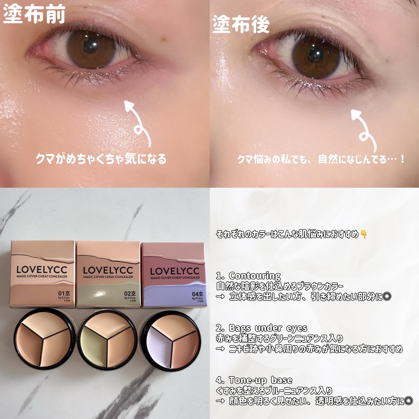 lovelycc マジックカバーチートコンシーラー/LOVELYCC/パレットコンシーラーを使ったクチコミ（2枚目）