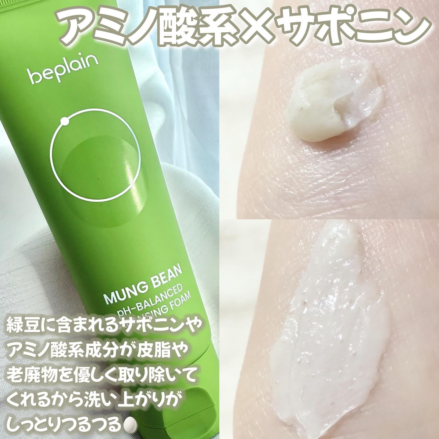 緑豆弱酸性洗顔フォーム/beplain/洗顔フォームを使ったクチコミ（3枚目）