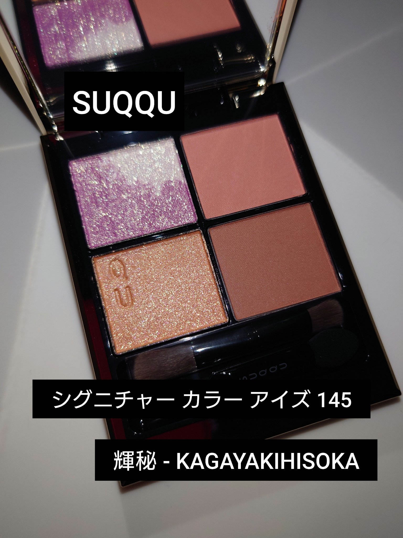 シグニチャー カラー アイズ/SUQQU/アイシャドウパレットを使ったクチコミ（1枚目）