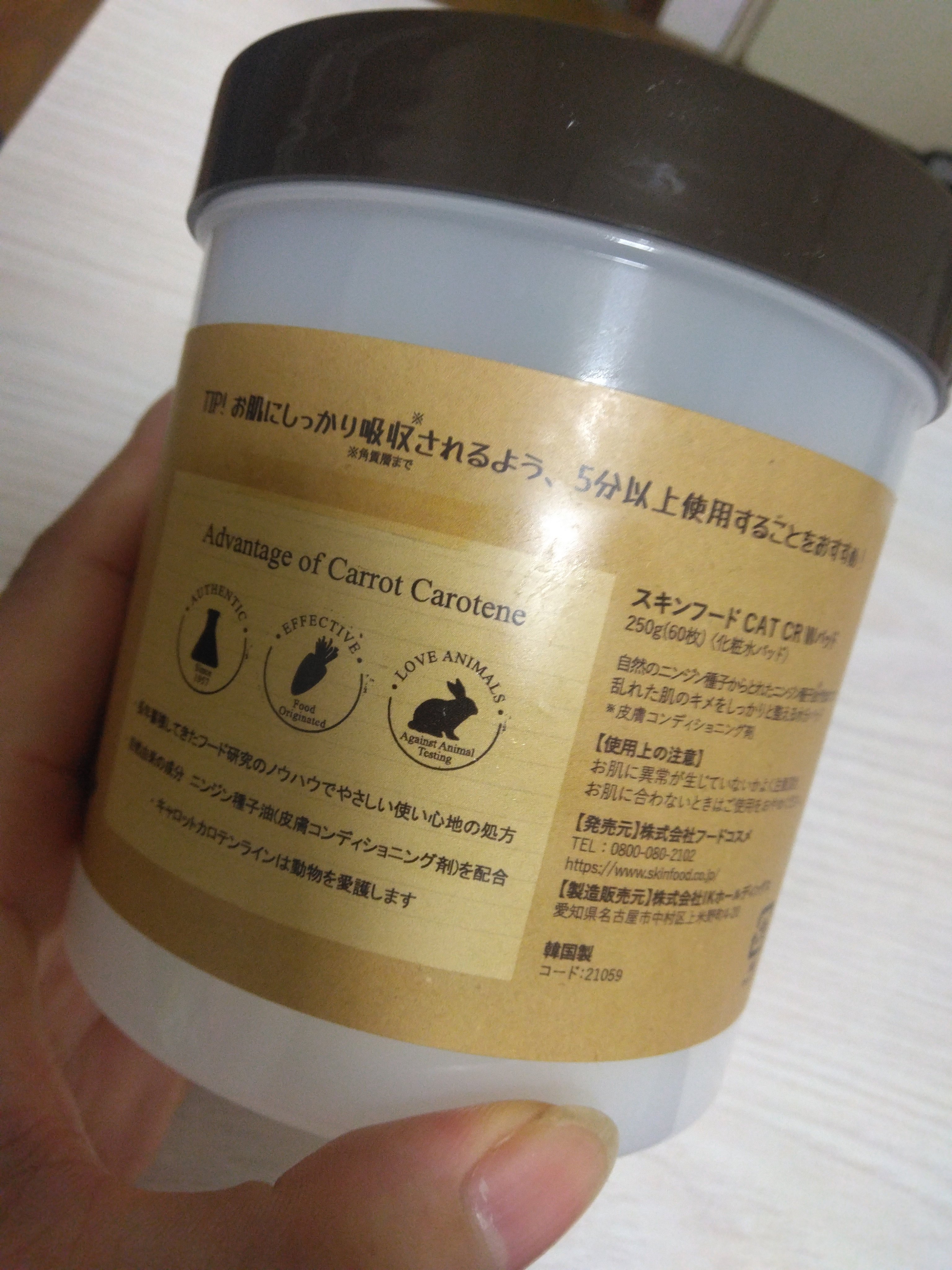 キャロットカロテン カーミングウォーターパッド/SKINFOOD/トナーパッドを使ったクチコミ（2枚目）